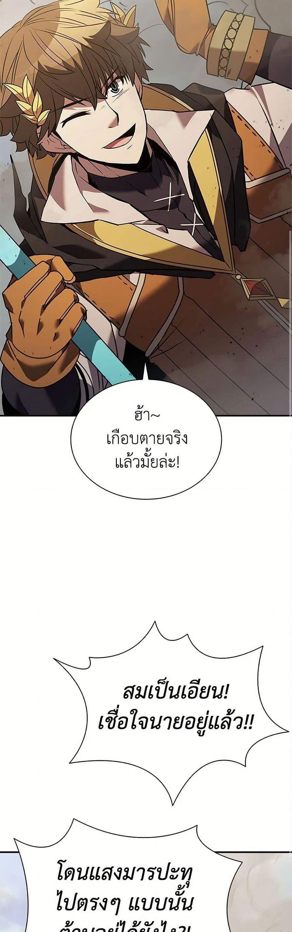 Taming Master เทมมิ่งมาสเตอร์ แปลไทย