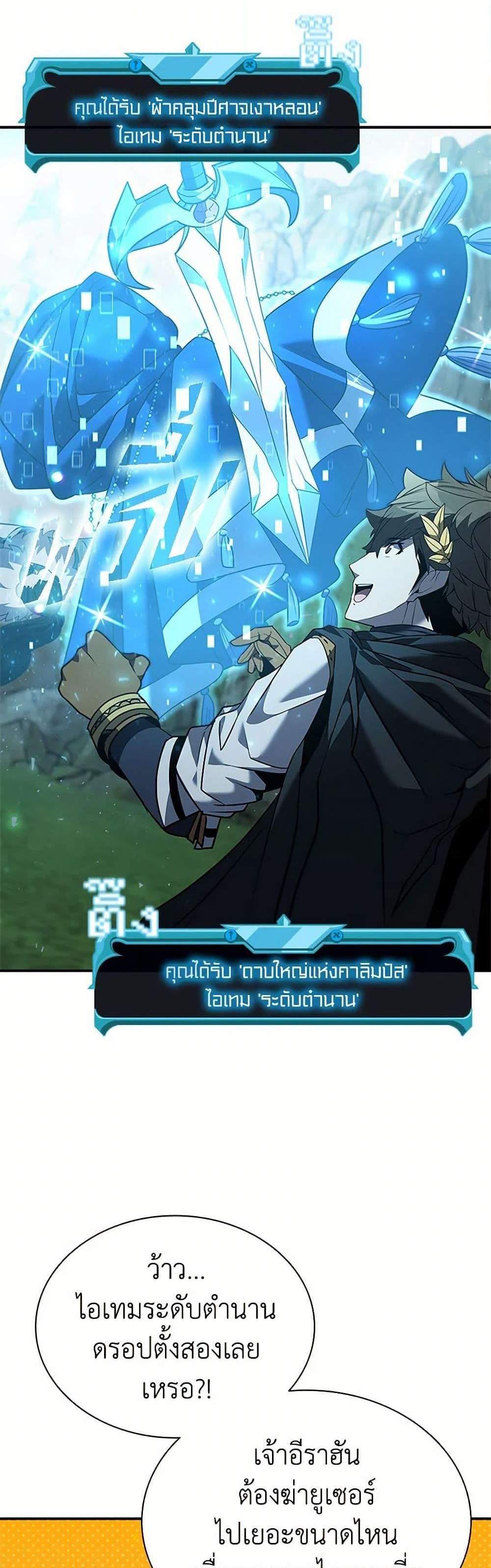 Taming Master เทมมิ่งมาสเตอร์ แปลไทย