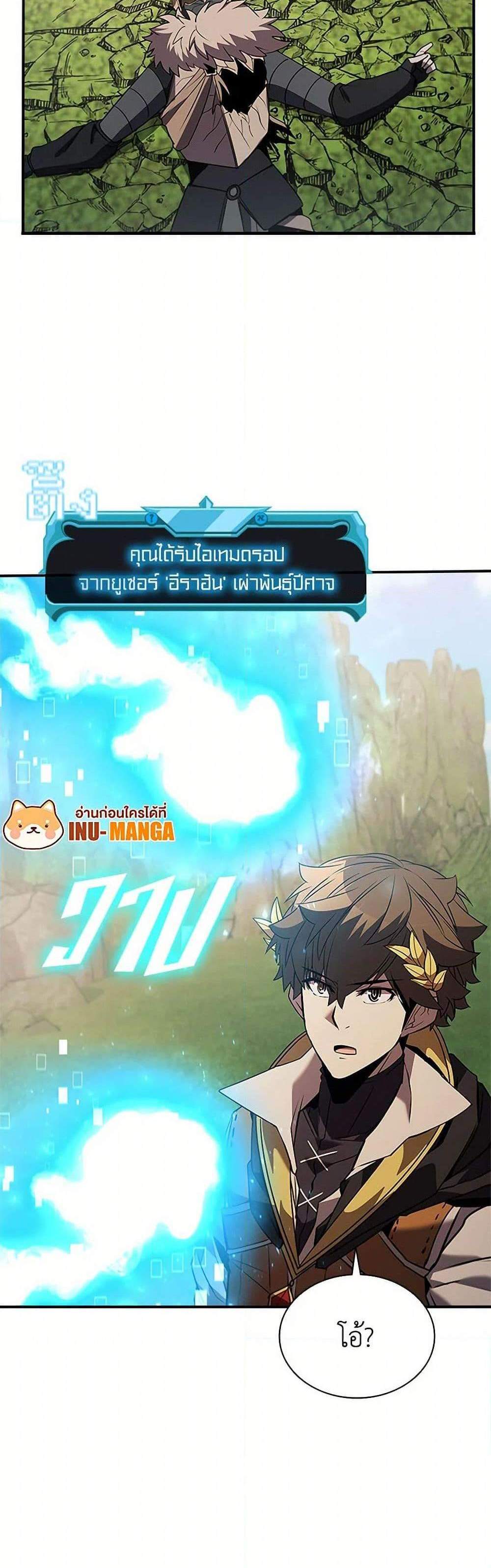 Taming Master เทมมิ่งมาสเตอร์ แปลไทย