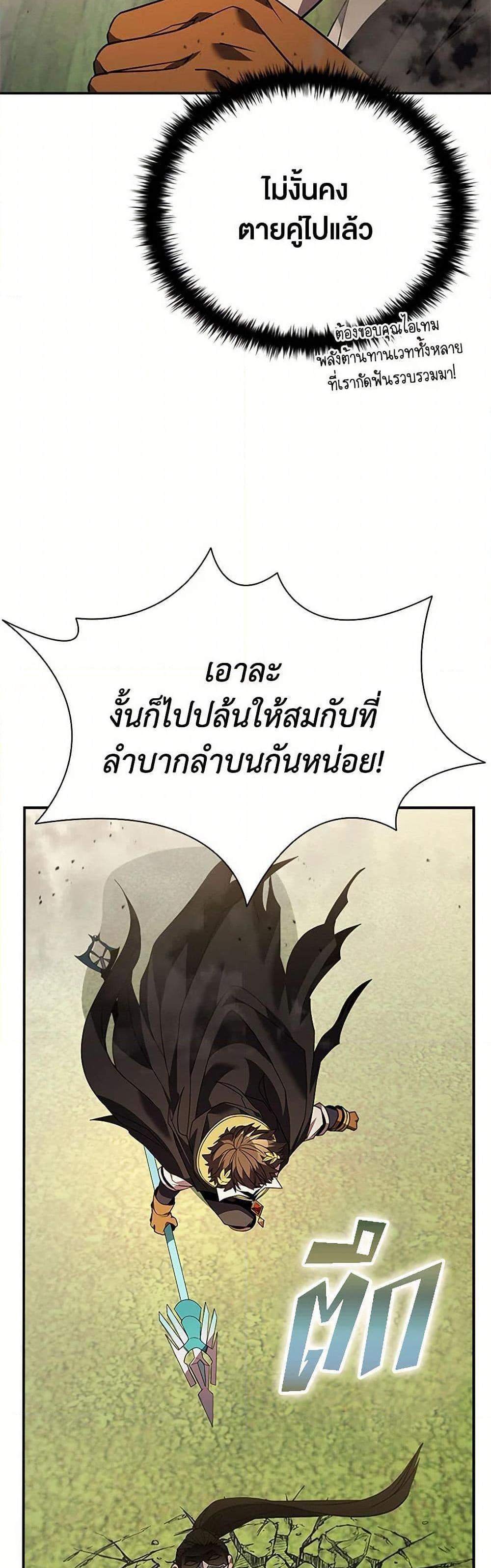 Taming Master เทมมิ่งมาสเตอร์ แปลไทย