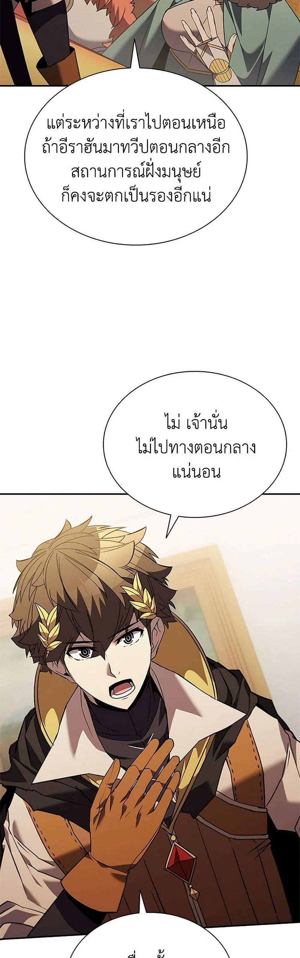 Taming Master เทมมิ่งมาสเตอร์ แปลไทย