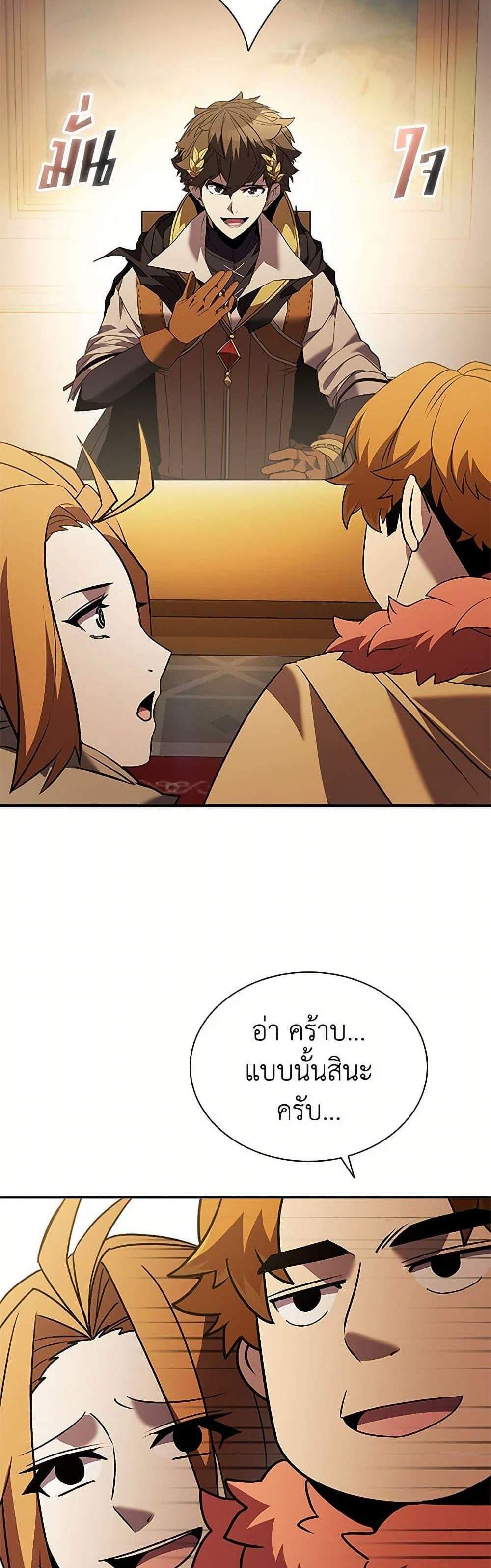 Taming Master เทมมิ่งมาสเตอร์ แปลไทย