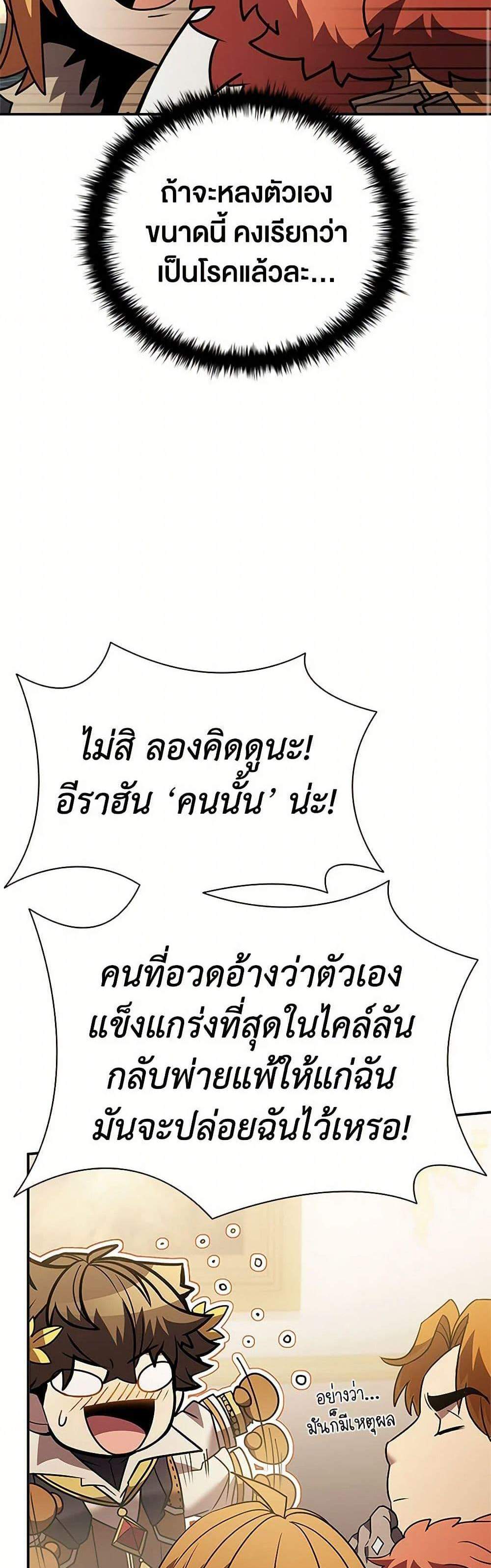 Taming Master เทมมิ่งมาสเตอร์ แปลไทย