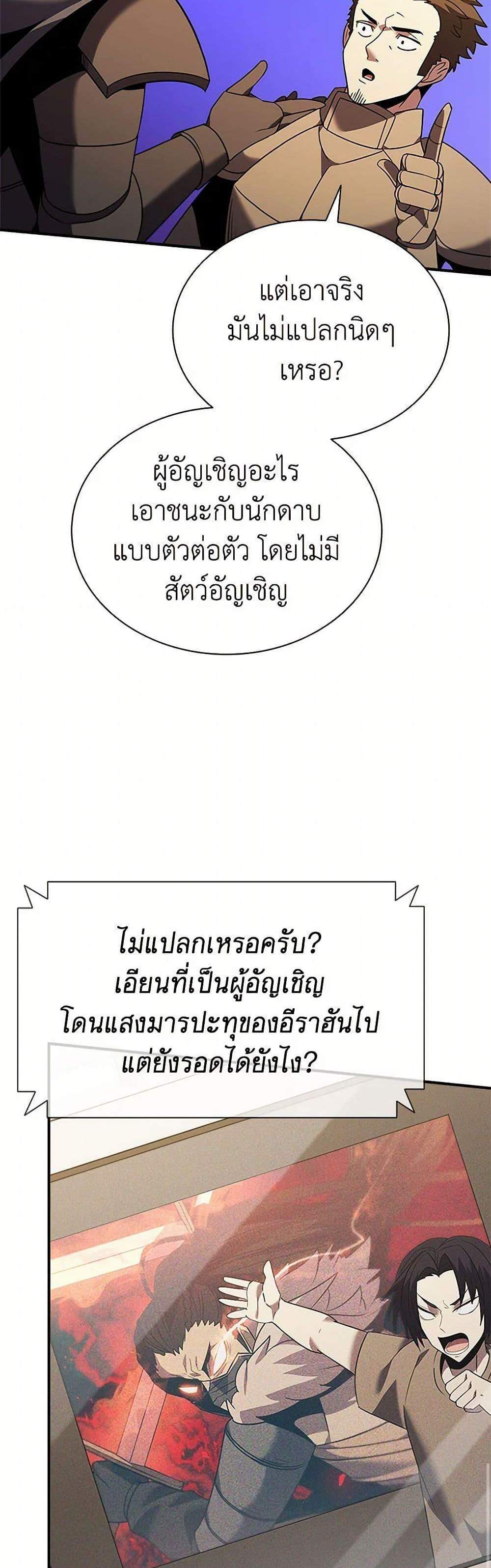 Taming Master เทมมิ่งมาสเตอร์ แปลไทย