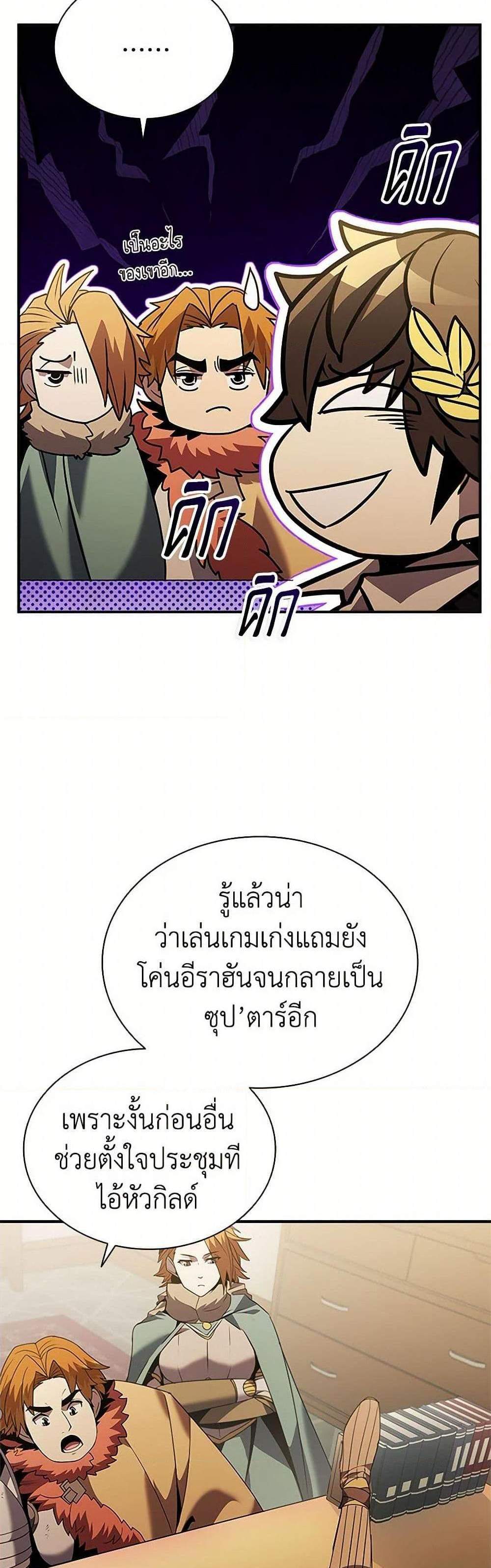 Taming Master เทมมิ่งมาสเตอร์ แปลไทย