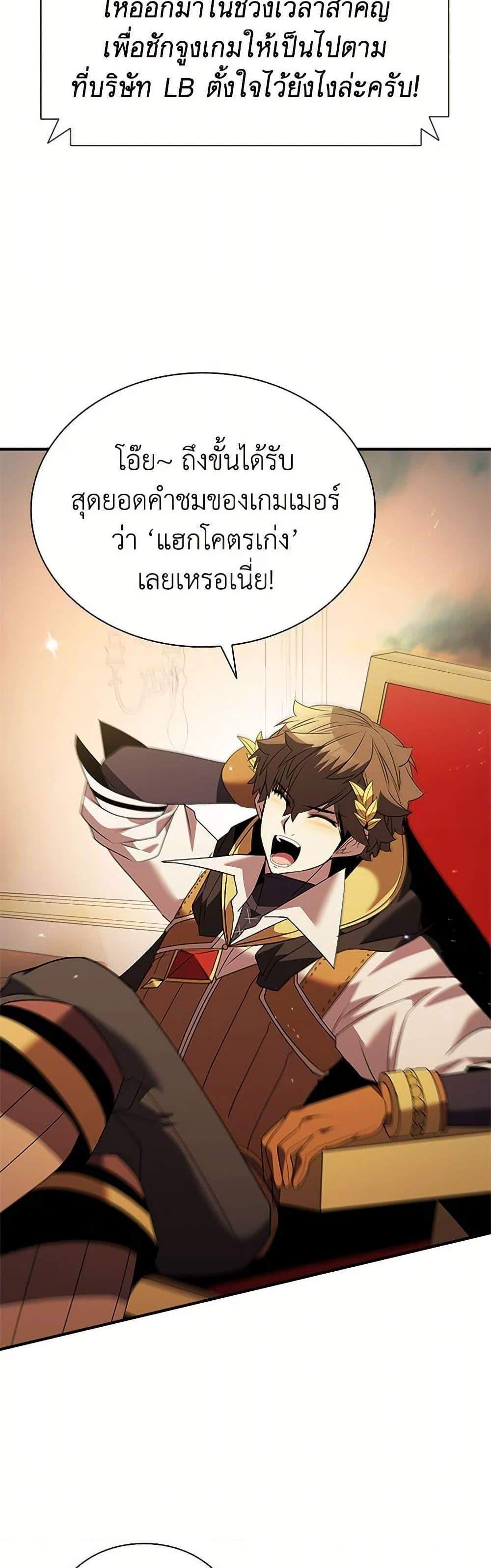 Taming Master เทมมิ่งมาสเตอร์ แปลไทย