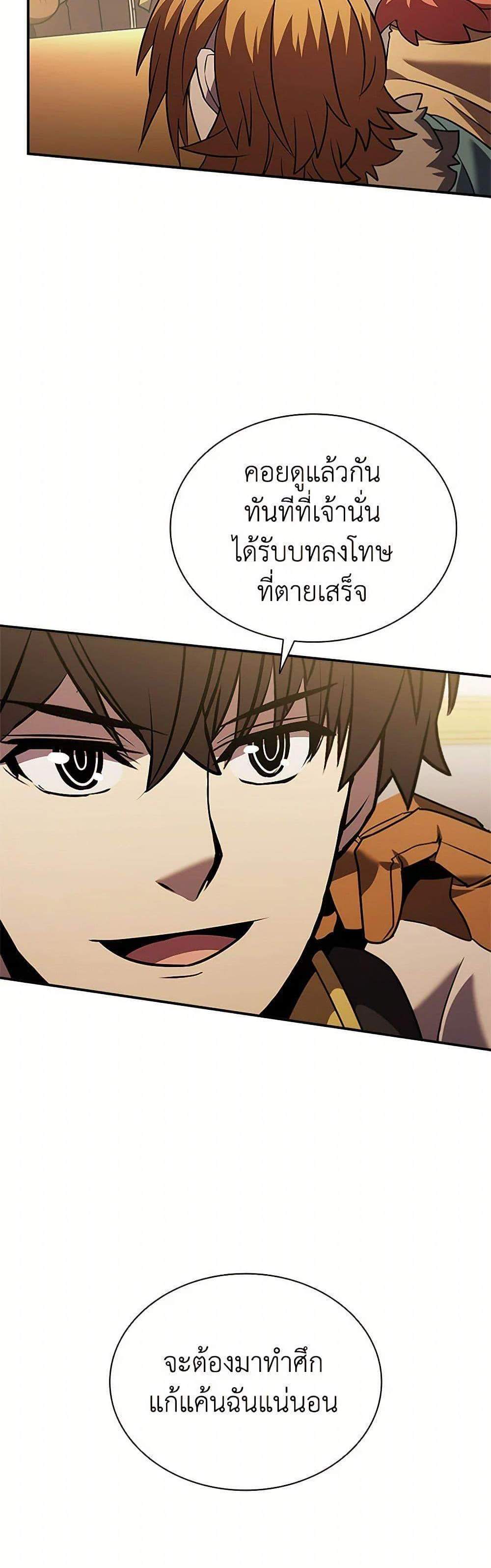 Taming Master เทมมิ่งมาสเตอร์ แปลไทย