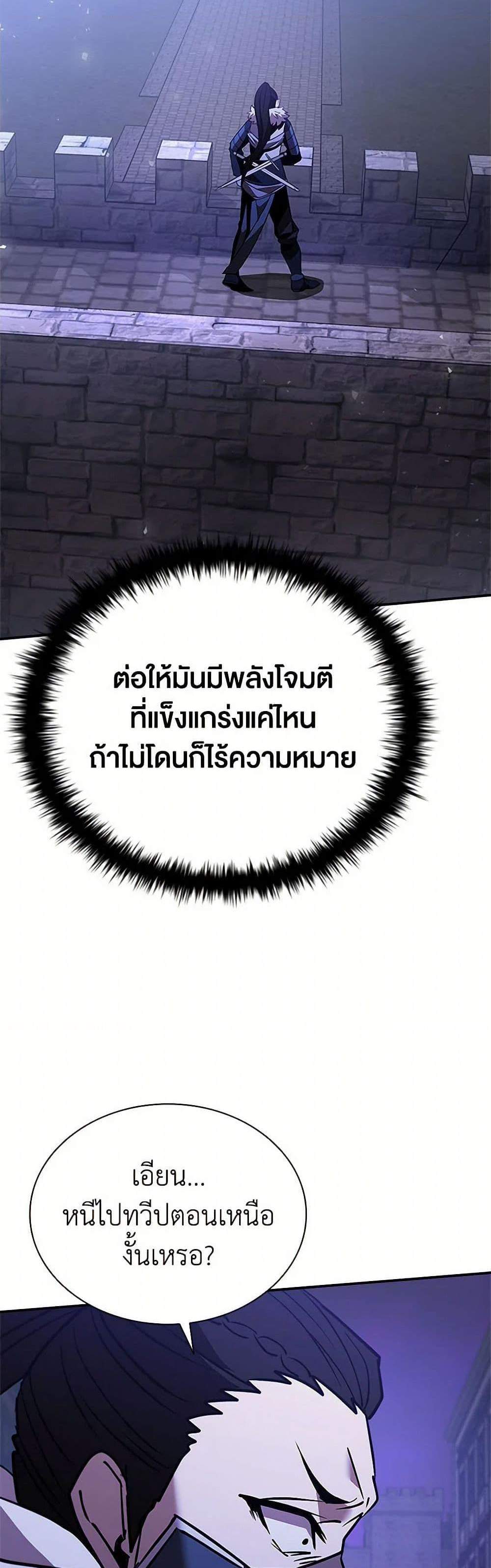 Taming Master เทมมิ่งมาสเตอร์ แปลไทย