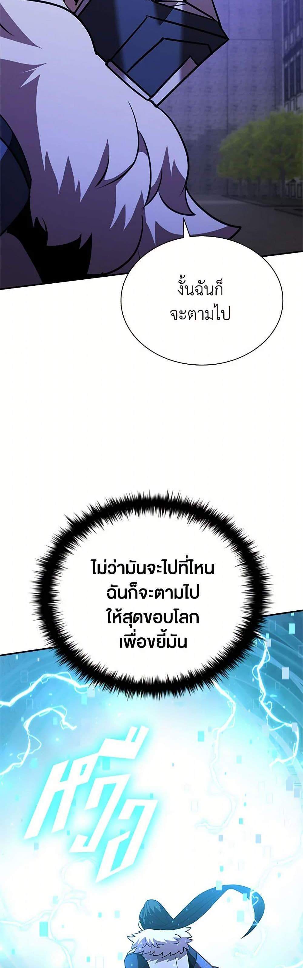 Taming Master เทมมิ่งมาสเตอร์ แปลไทย