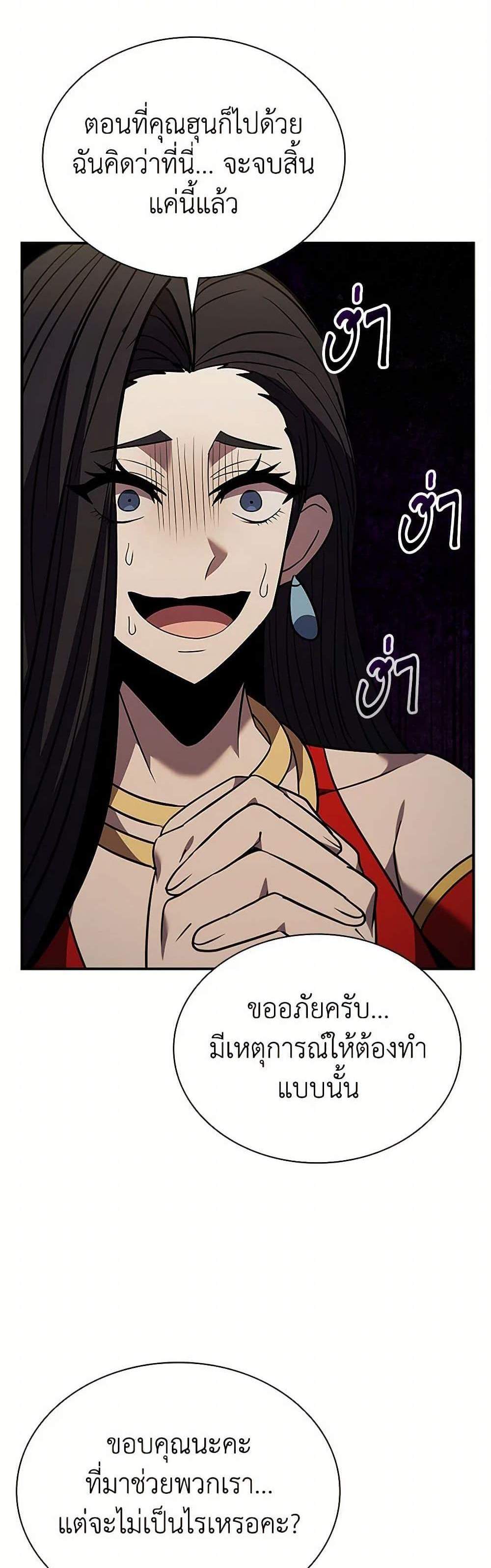 Taming Master เทมมิ่งมาสเตอร์ แปลไทย