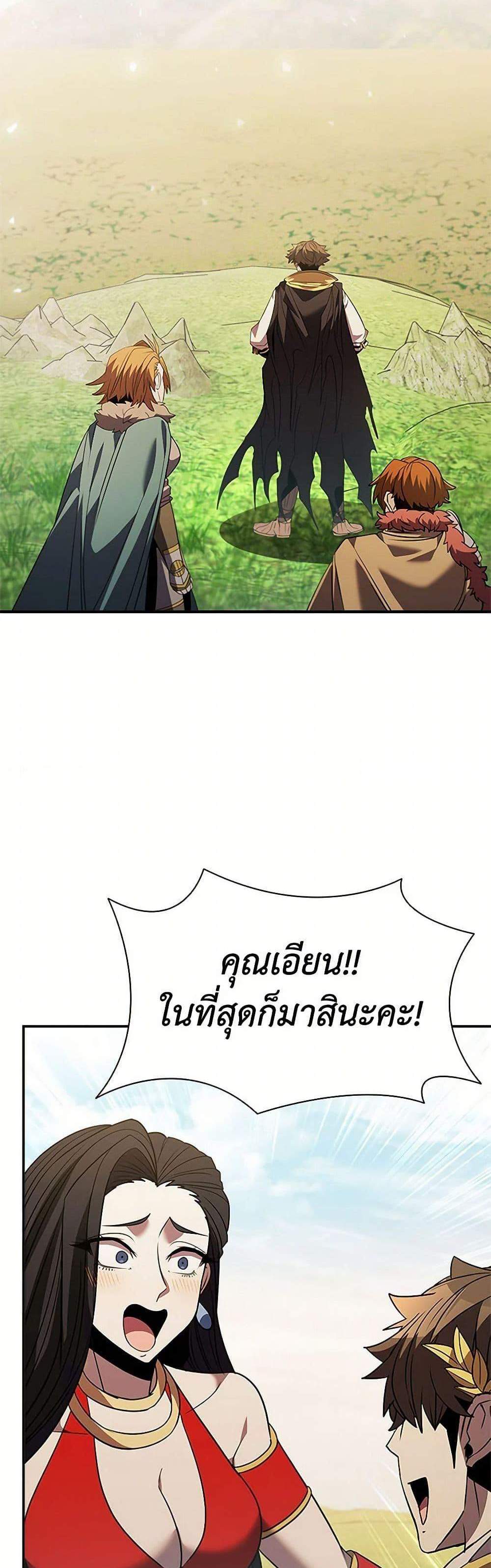 Taming Master เทมมิ่งมาสเตอร์ แปลไทย