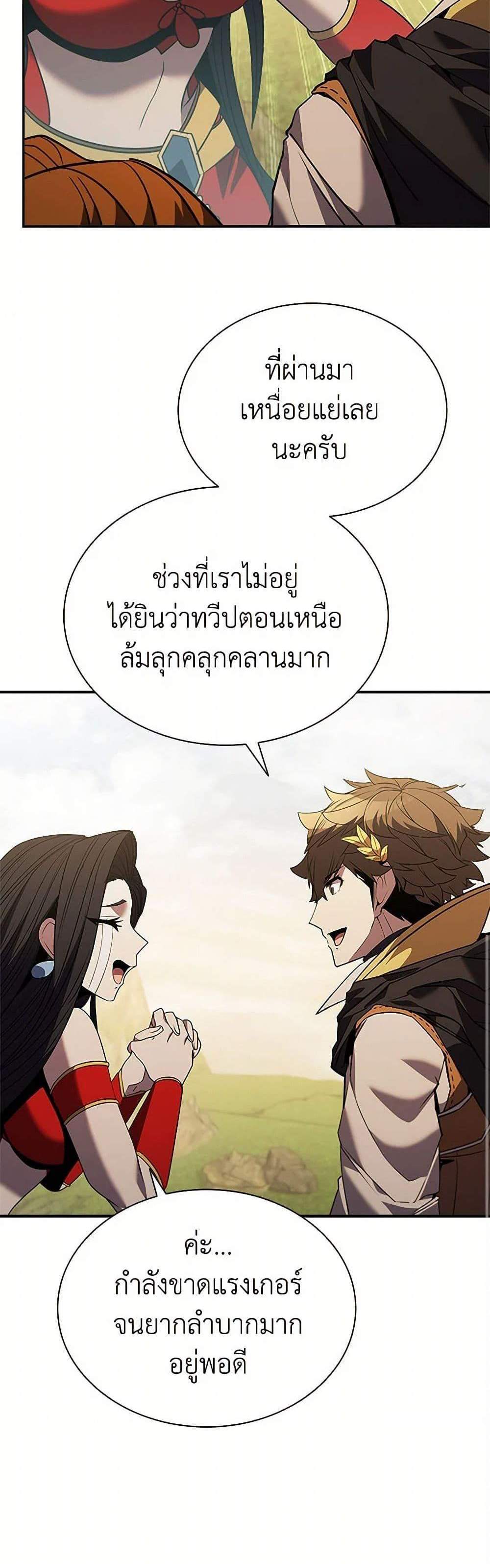 Taming Master เทมมิ่งมาสเตอร์ แปลไทย