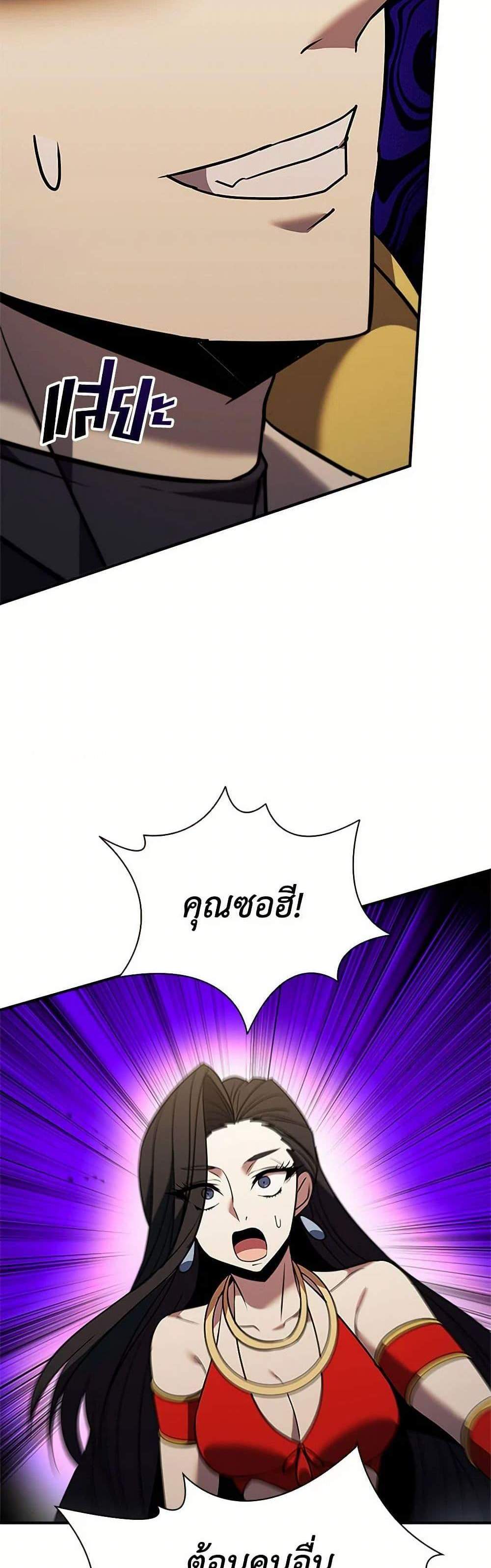 Taming Master เทมมิ่งมาสเตอร์ แปลไทย