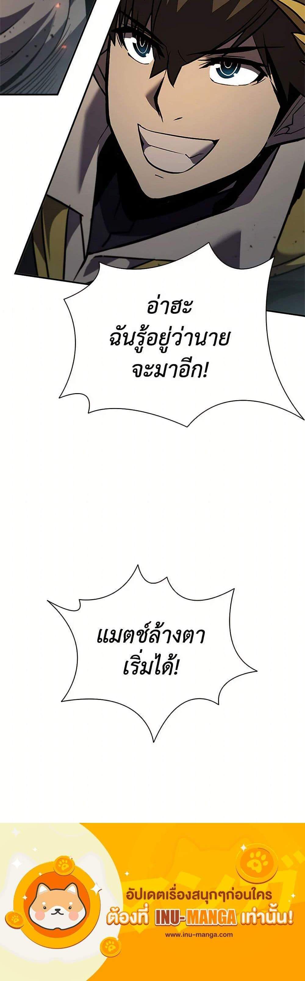 Taming Master เทมมิ่งมาสเตอร์ แปลไทย