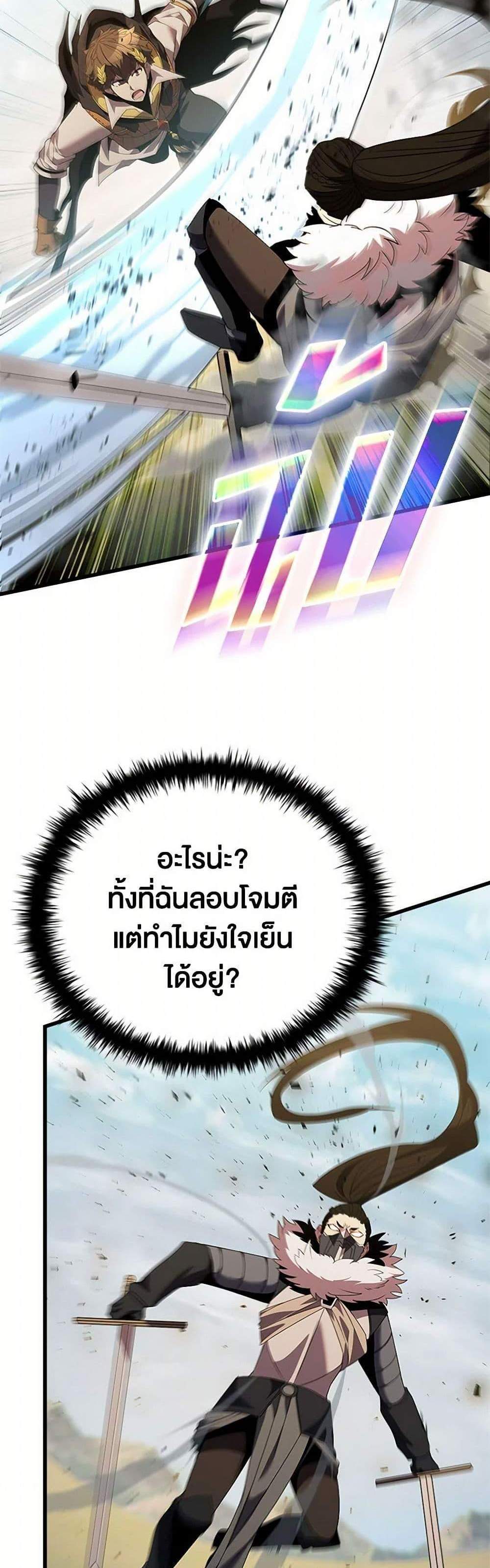 Taming Master เทมมิ่งมาสเตอร์ แปลไทย