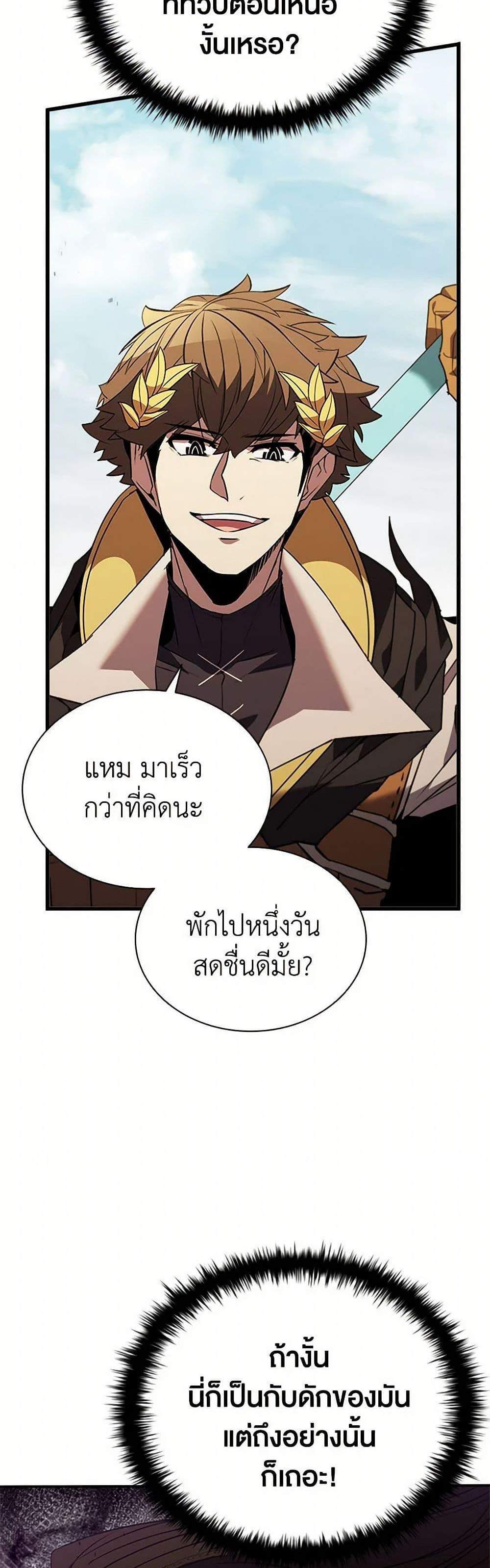 Taming Master เทมมิ่งมาสเตอร์ แปลไทย