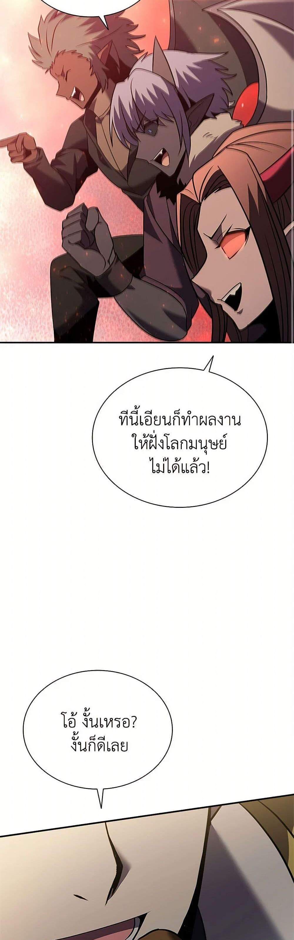 Taming Master เทมมิ่งมาสเตอร์ แปลไทย