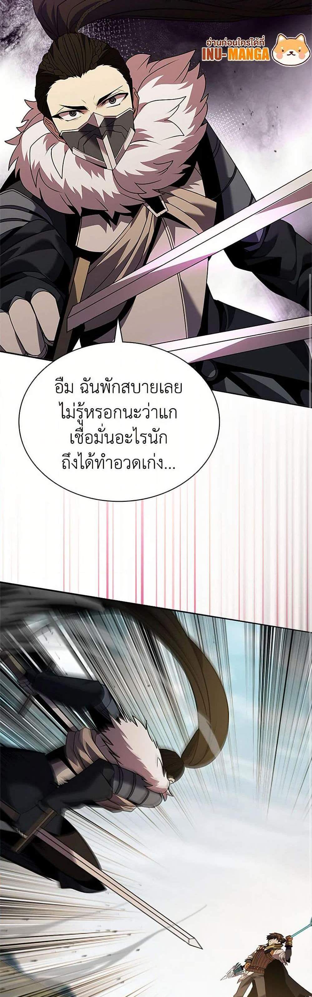 Taming Master เทมมิ่งมาสเตอร์ แปลไทย