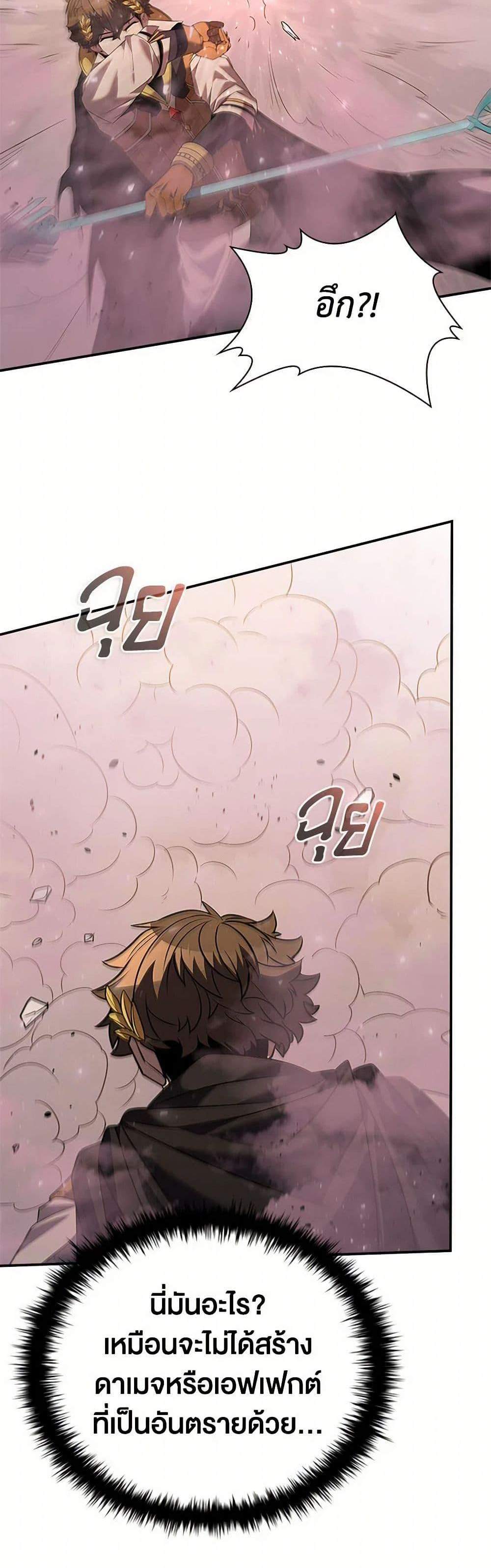 Taming Master เทมมิ่งมาสเตอร์ แปลไทย