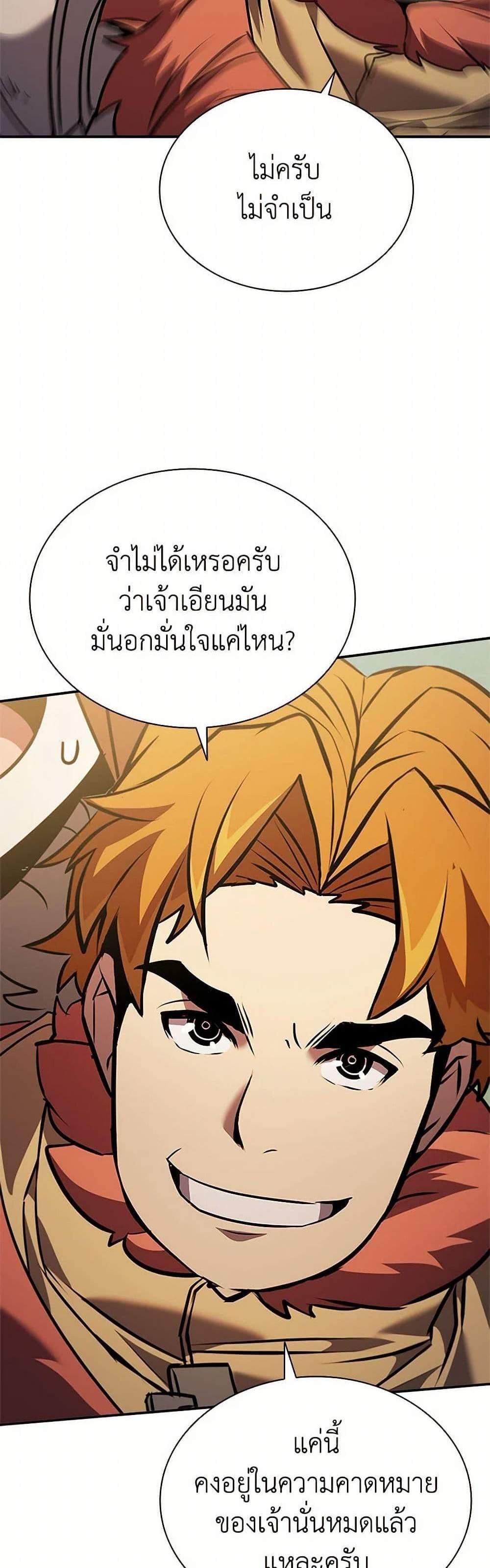 Taming Master เทมมิ่งมาสเตอร์ แปลไทย