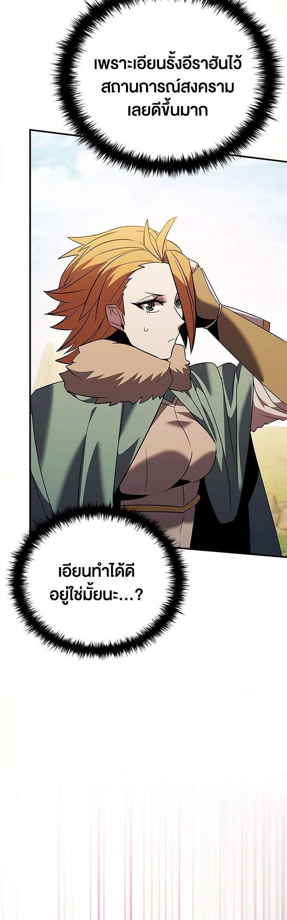 Taming Master เทมมิ่งมาสเตอร์ แปลไทย