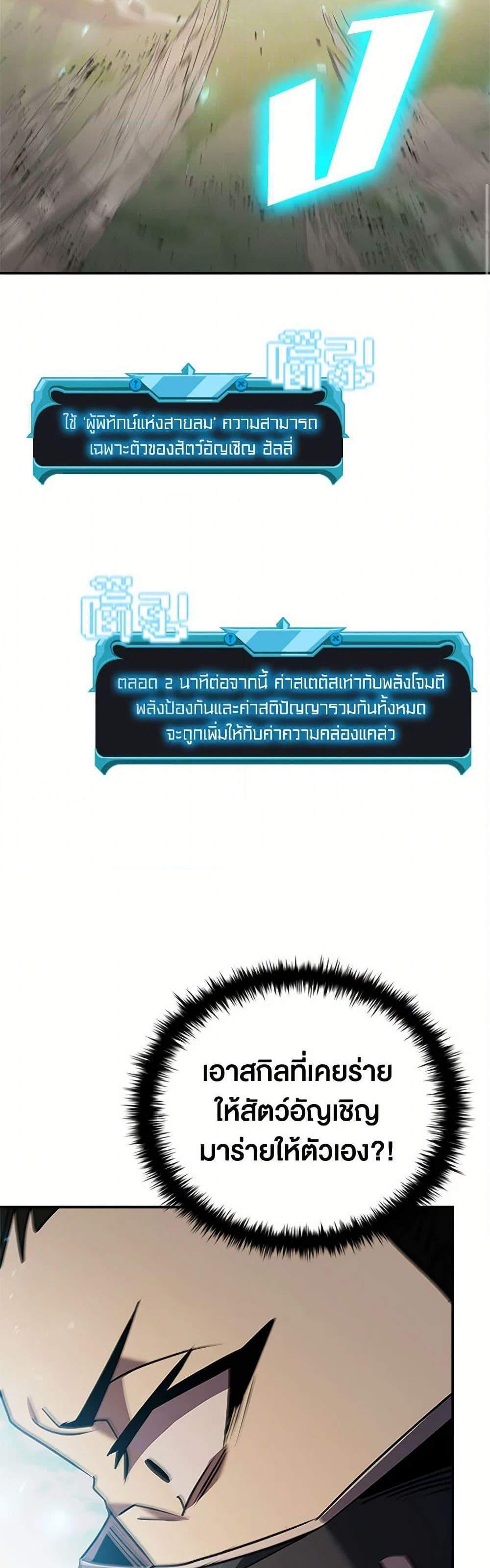 Taming Master เทมมิ่งมาสเตอร์ แปลไทย