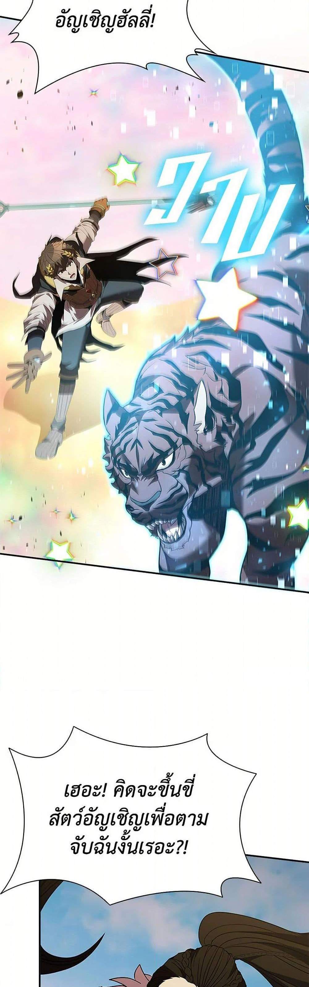 Taming Master เทมมิ่งมาสเตอร์ แปลไทย