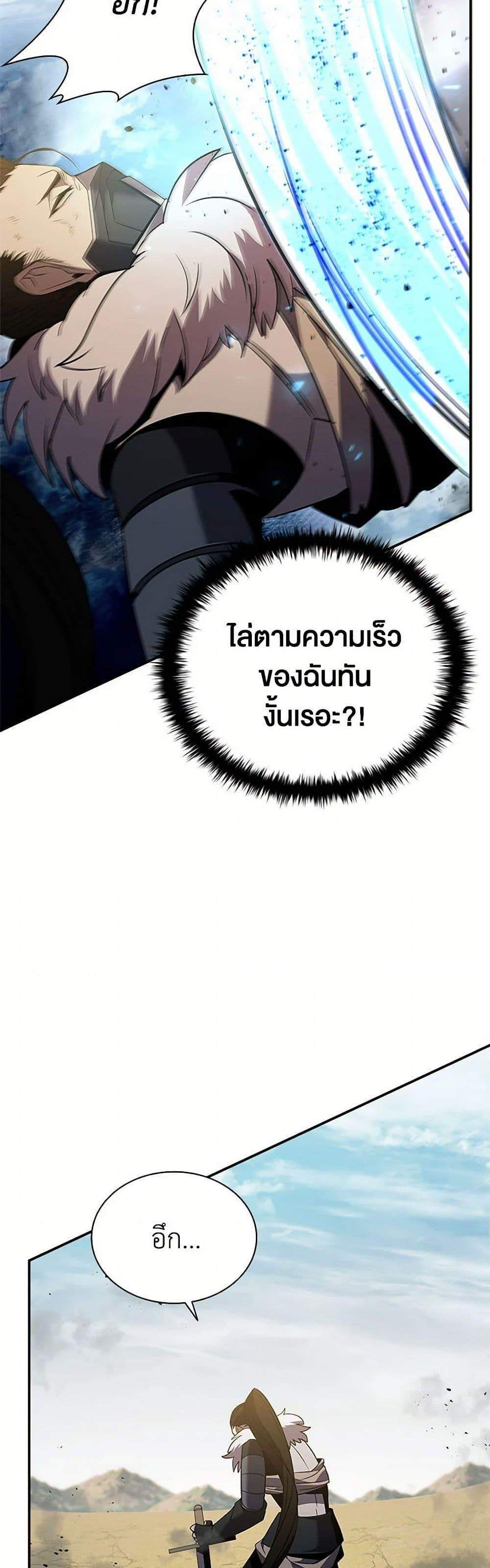 Taming Master เทมมิ่งมาสเตอร์ แปลไทย