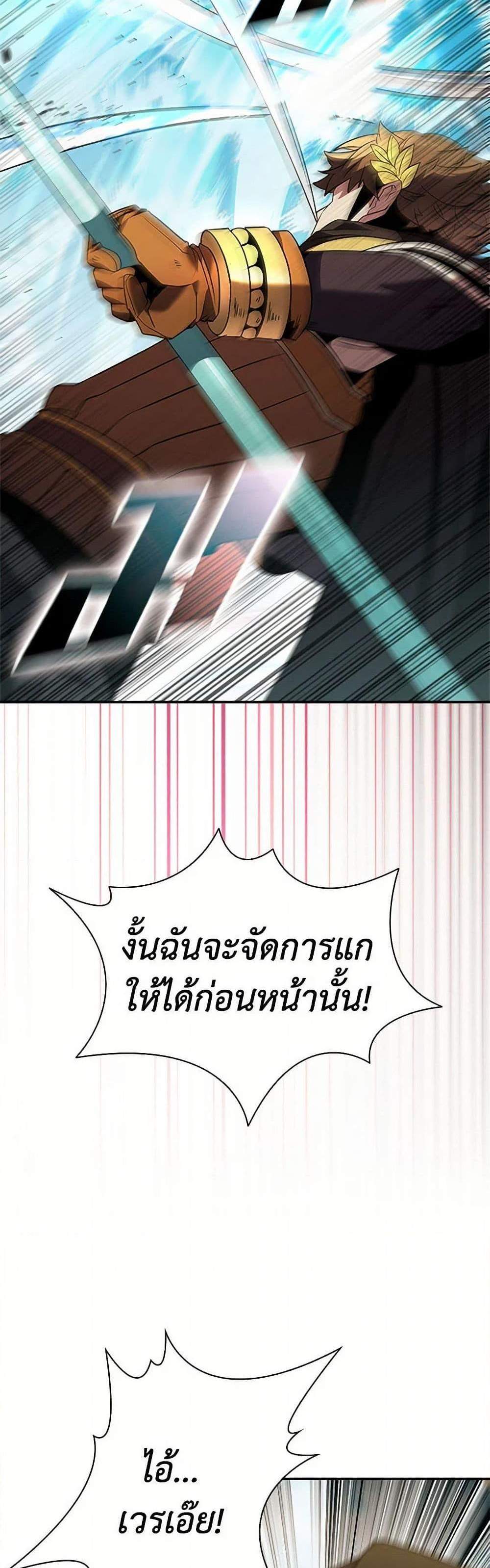 Taming Master เทมมิ่งมาสเตอร์ แปลไทย