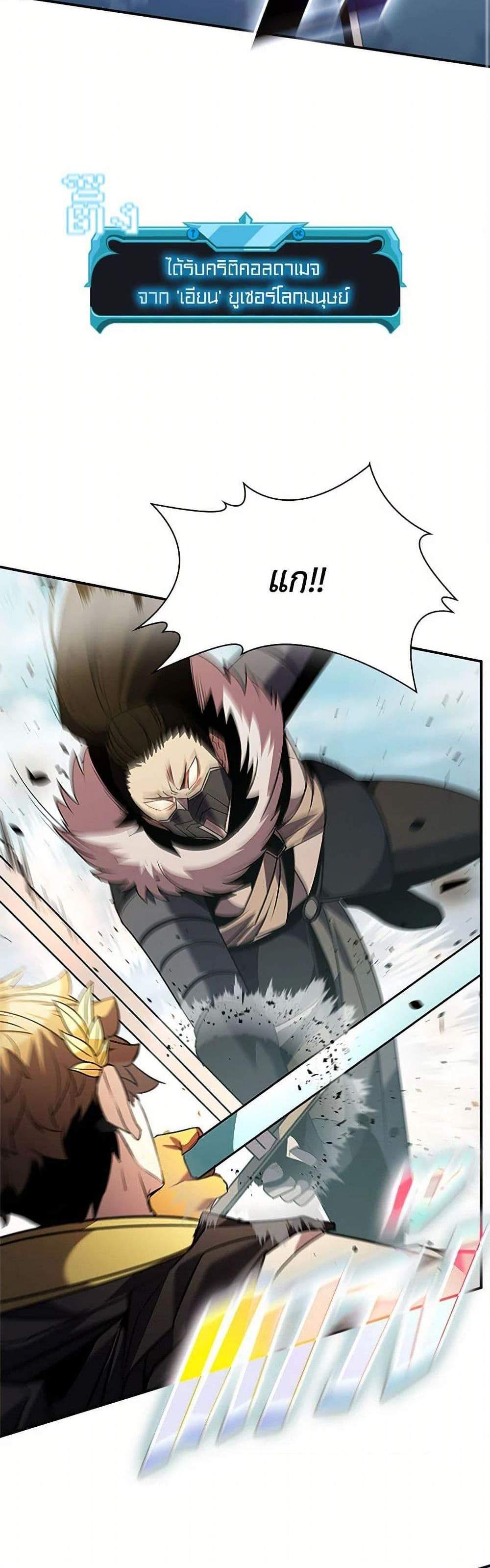 Taming Master เทมมิ่งมาสเตอร์ แปลไทย