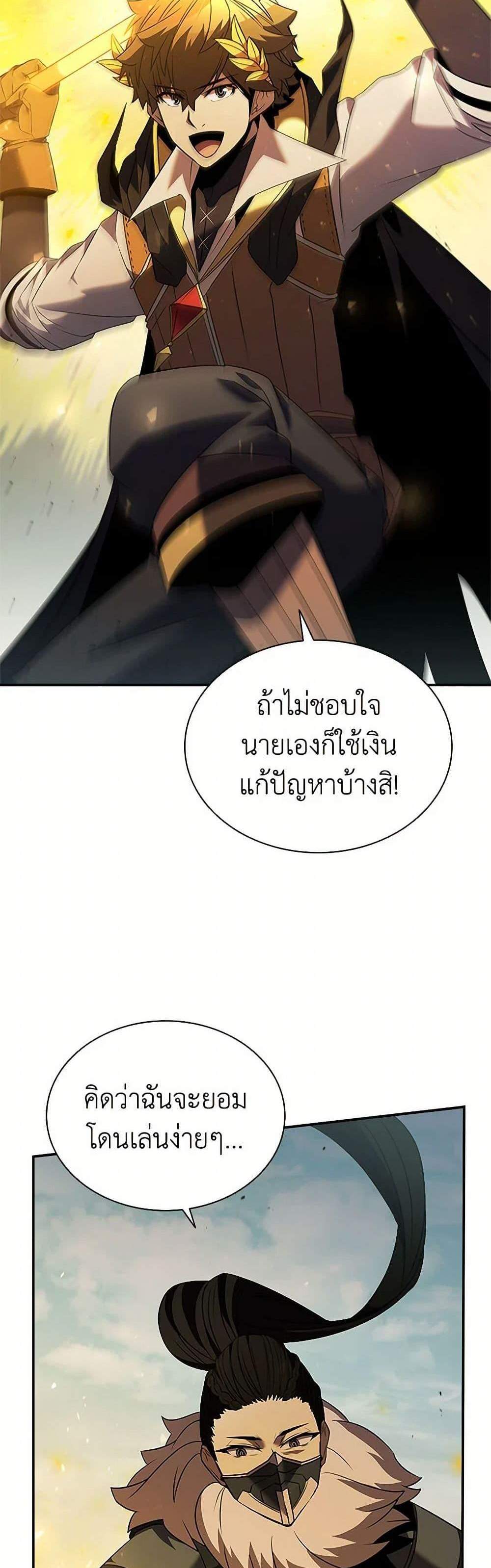 Taming Master เทมมิ่งมาสเตอร์ แปลไทย