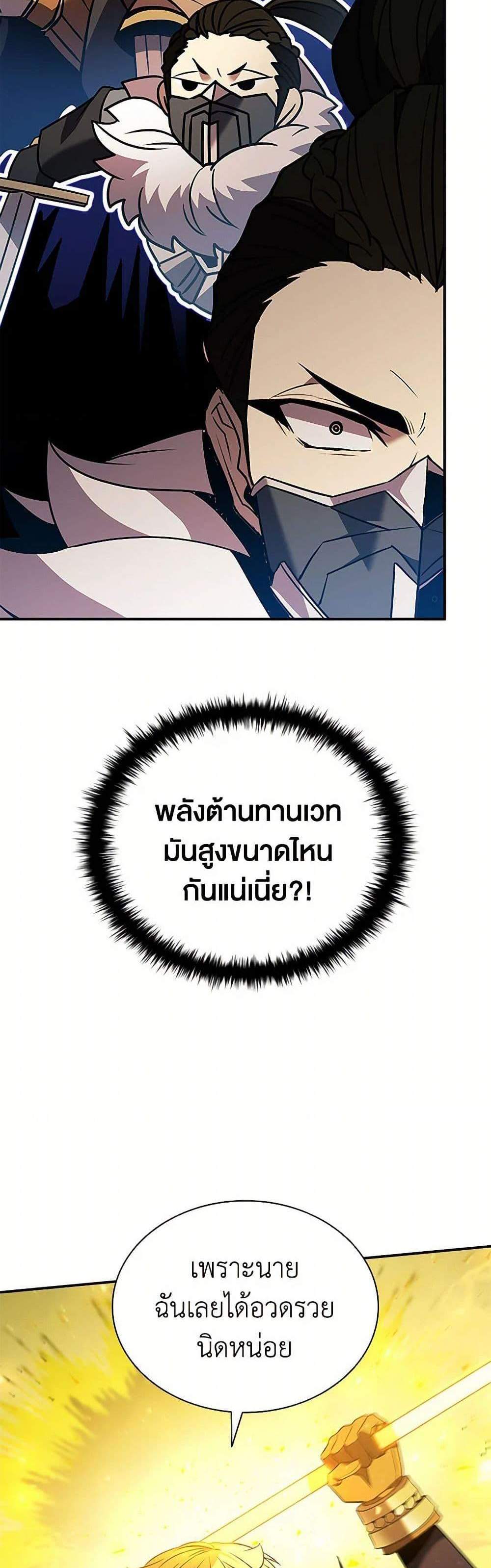 Taming Master เทมมิ่งมาสเตอร์ แปลไทย