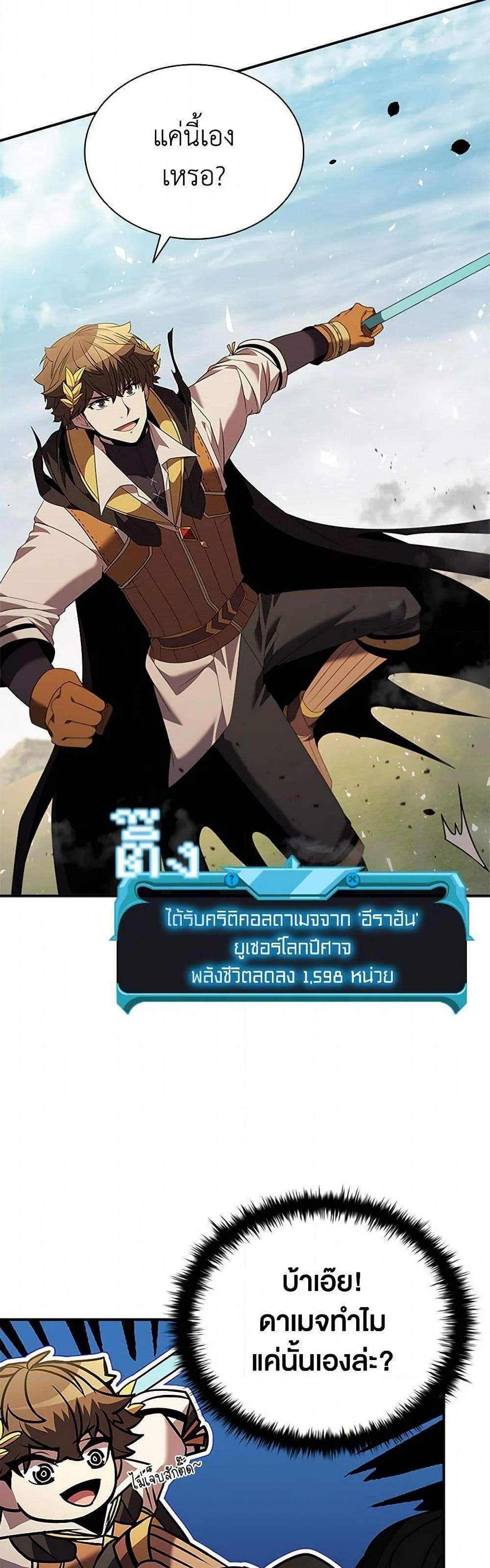 Taming Master เทมมิ่งมาสเตอร์ แปลไทย