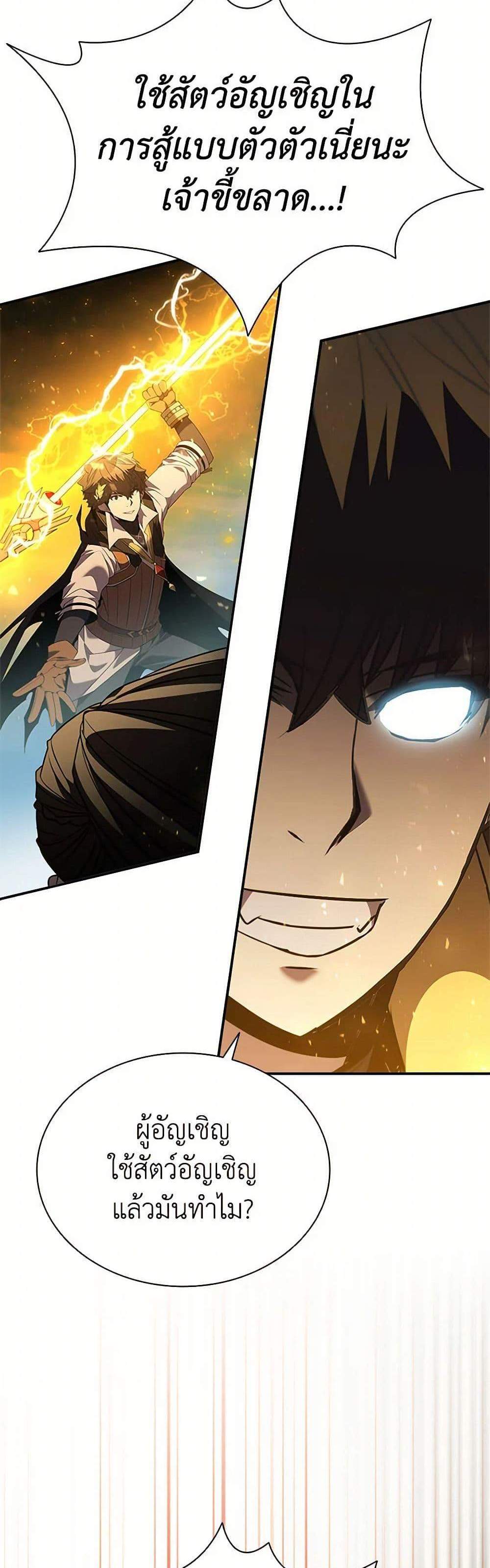 Taming Master เทมมิ่งมาสเตอร์ แปลไทย