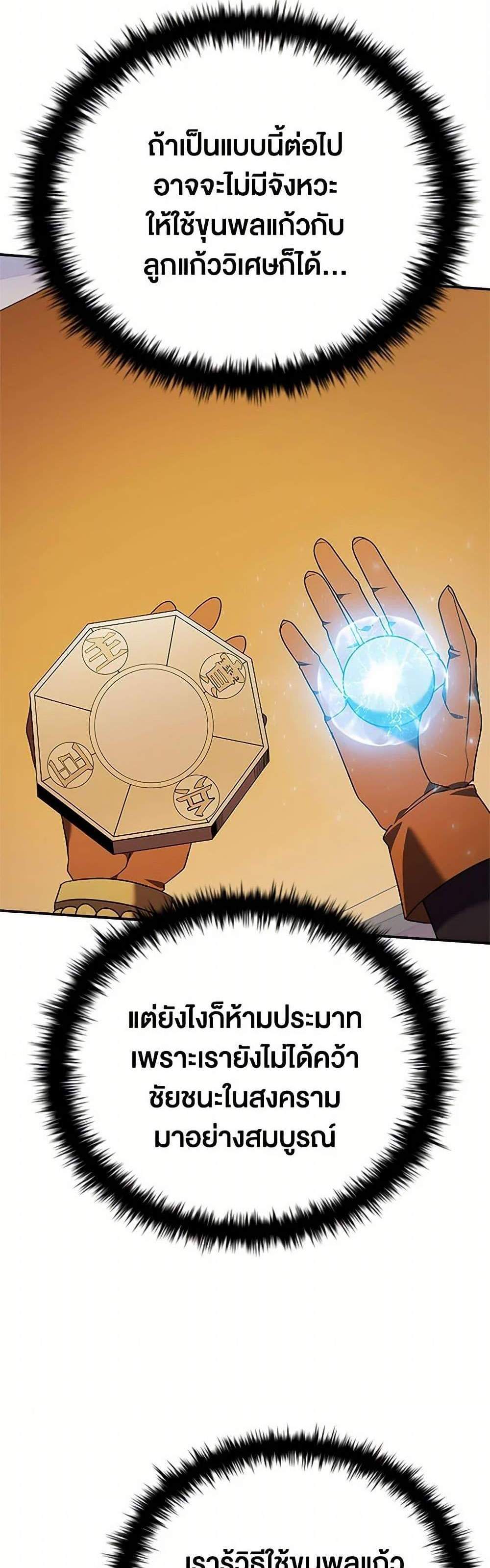Taming Master เทมมิ่งมาสเตอร์ แปลไทย