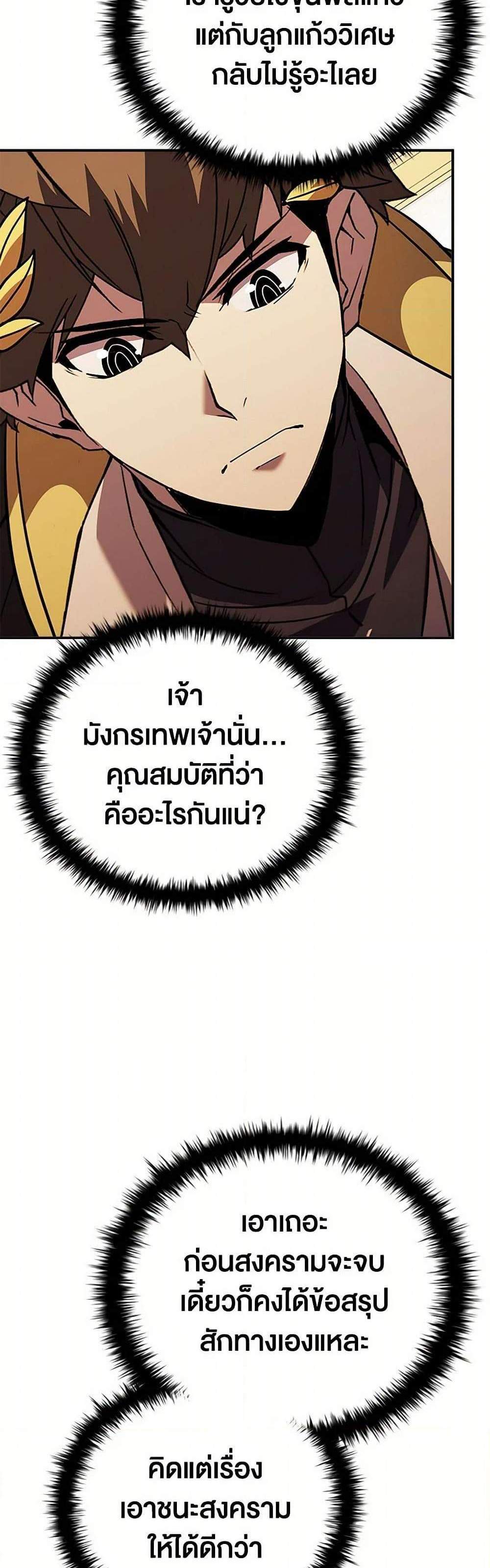 Taming Master เทมมิ่งมาสเตอร์ แปลไทย