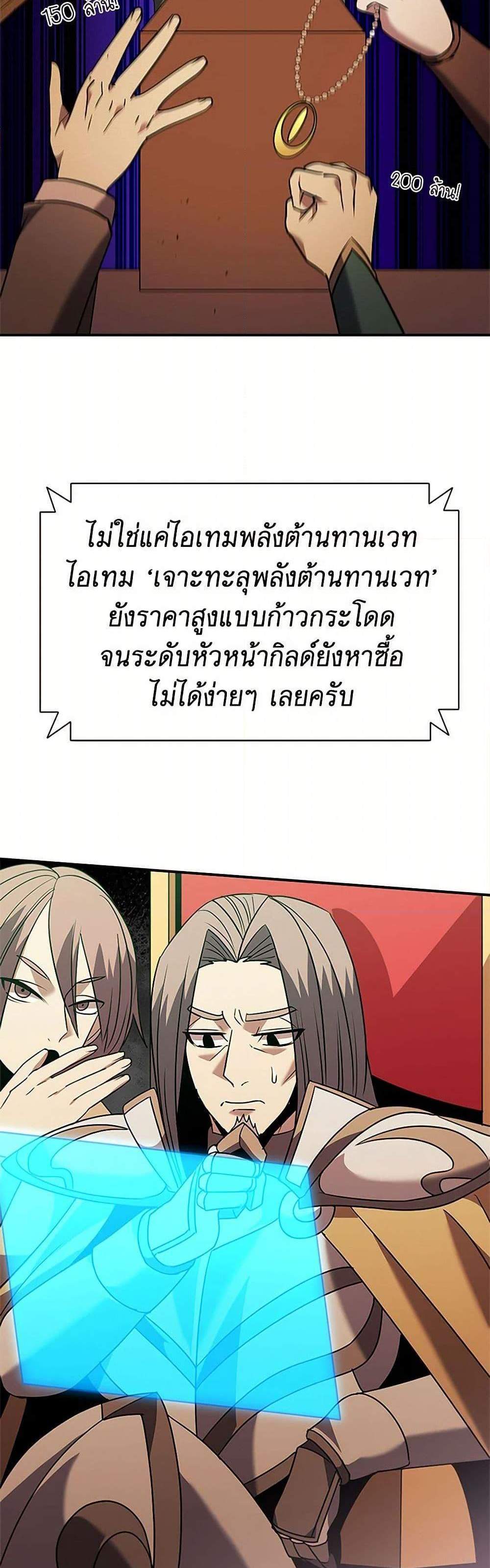 Taming Master เทมมิ่งมาสเตอร์ แปลไทย