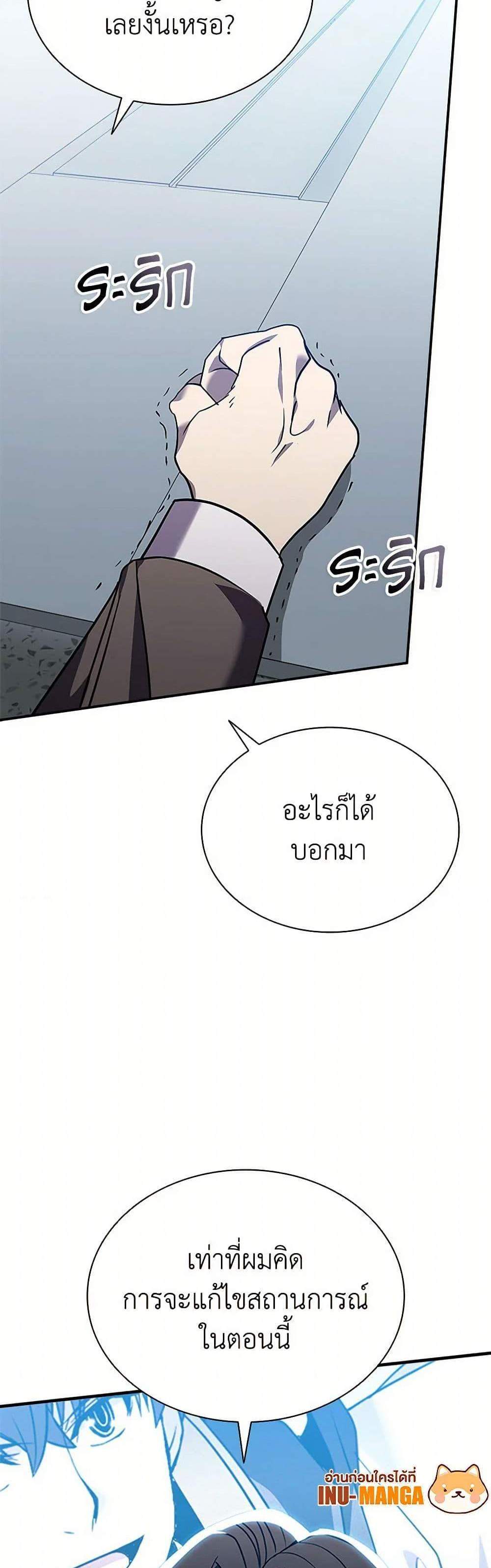 Taming Master เทมมิ่งมาสเตอร์ แปลไทย