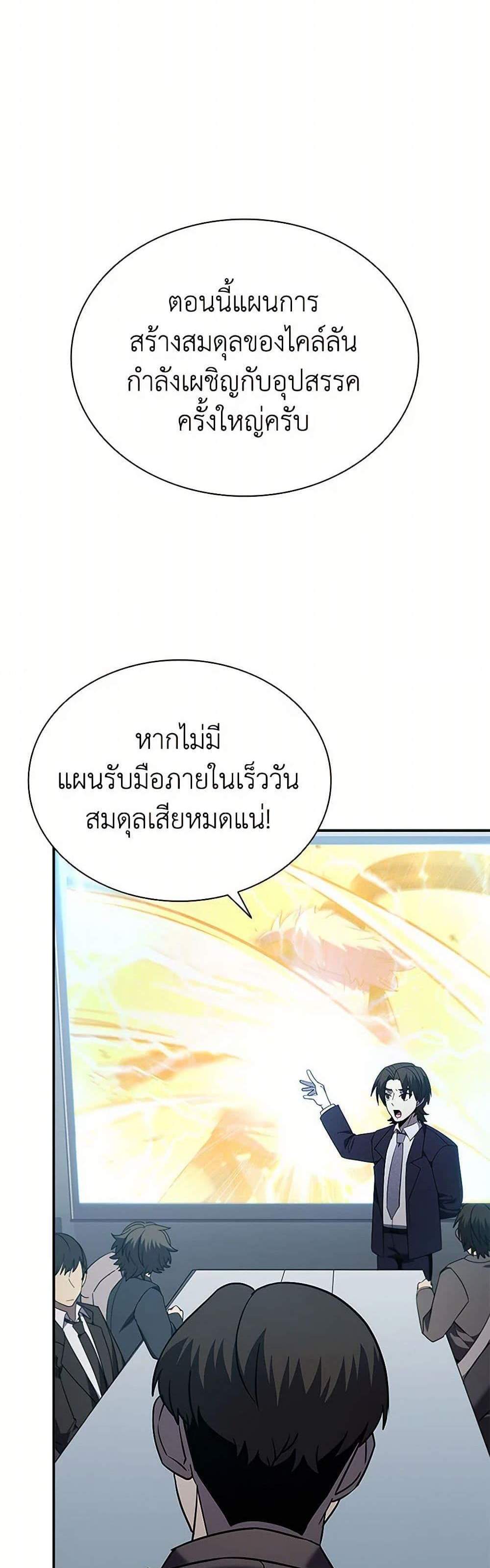 Taming Master เทมมิ่งมาสเตอร์ แปลไทย