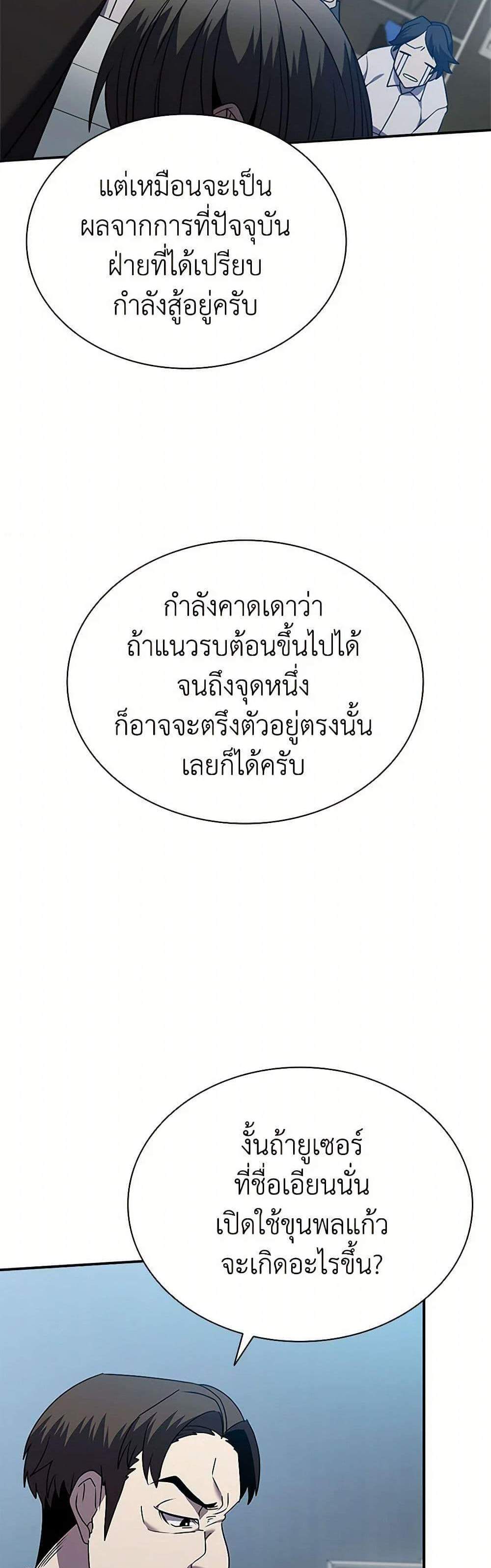Taming Master เทมมิ่งมาสเตอร์ แปลไทย