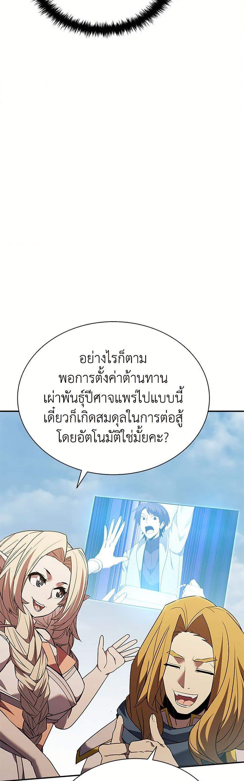 Taming Master เทมมิ่งมาสเตอร์ แปลไทย