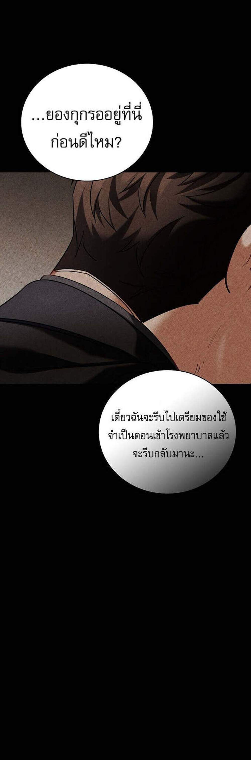 Be the Actor แปลไทย