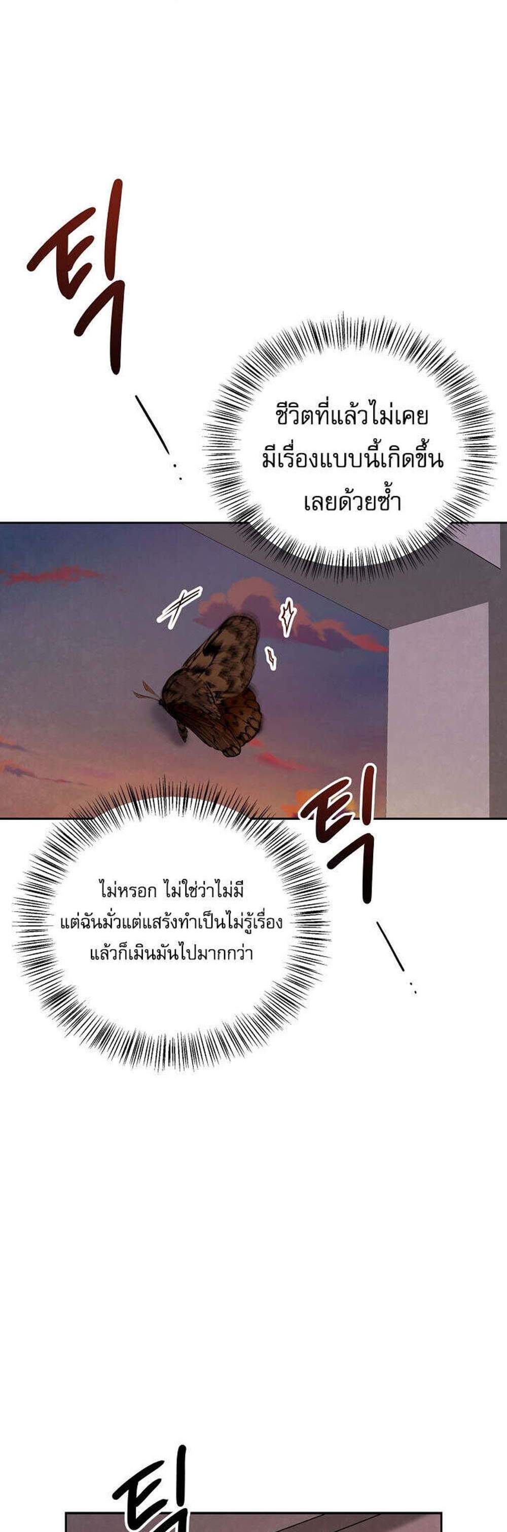 Be the Actor แปลไทย
