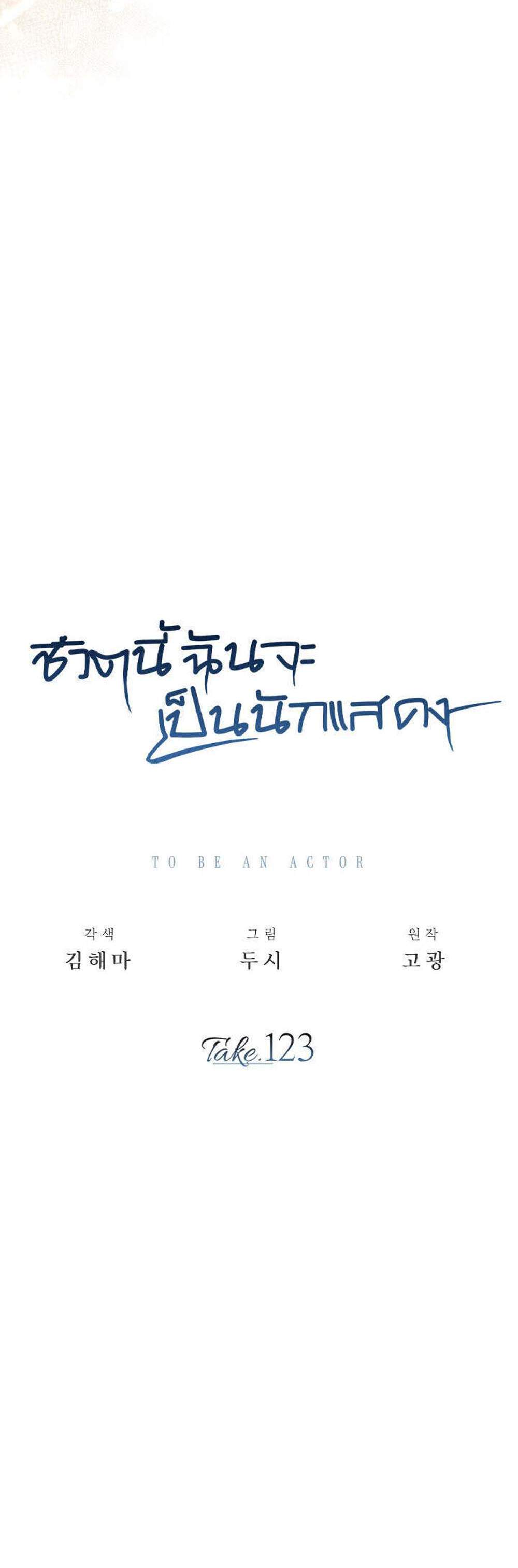 Be the Actor แปลไทย