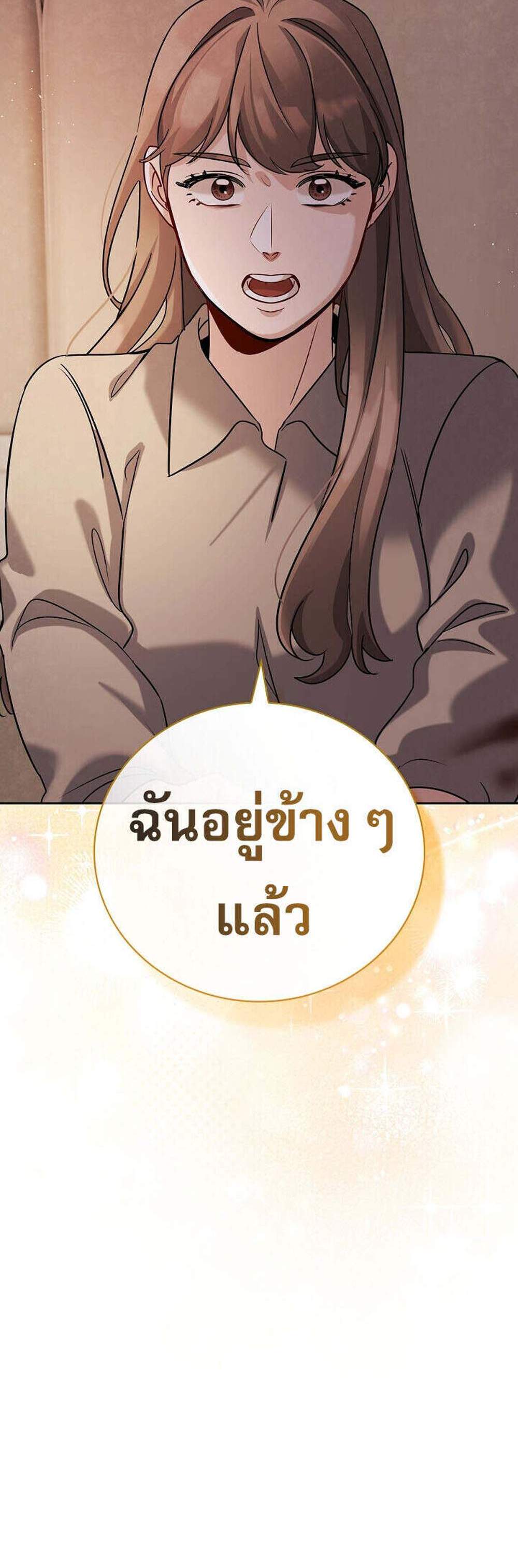Be the Actor แปลไทย