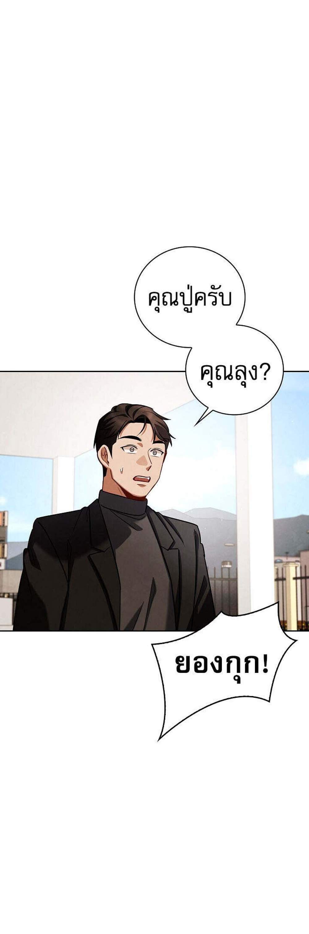 Be the Actor แปลไทย