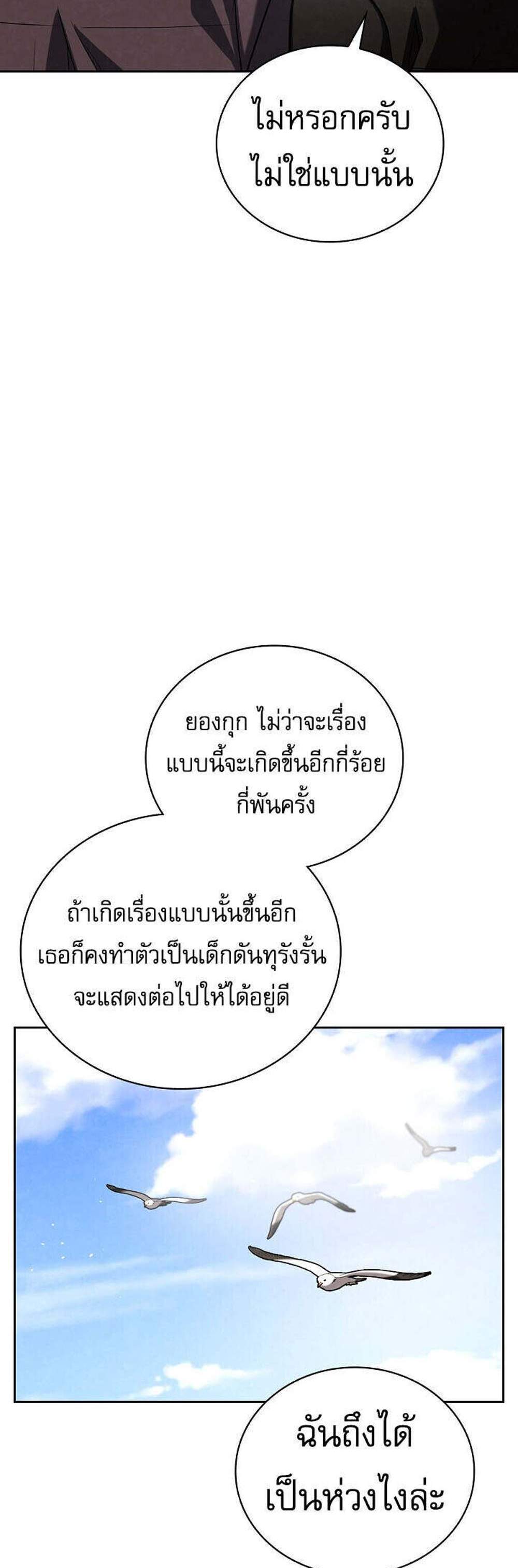 Be the Actor แปลไทย