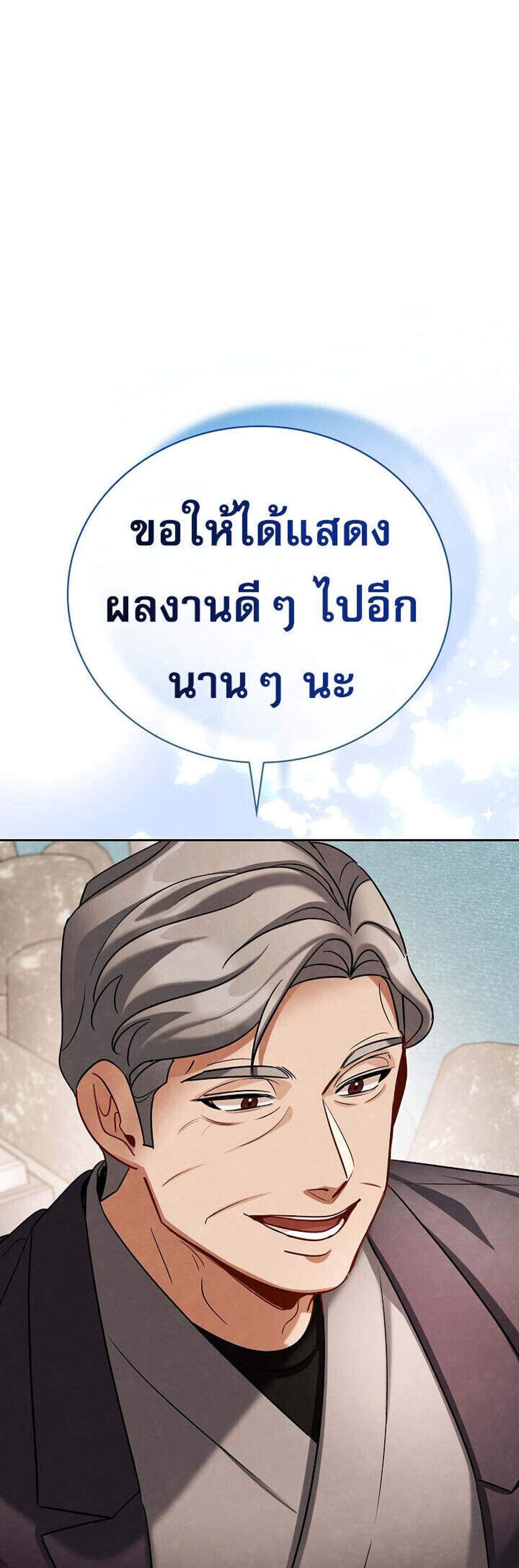 Be the Actor แปลไทย