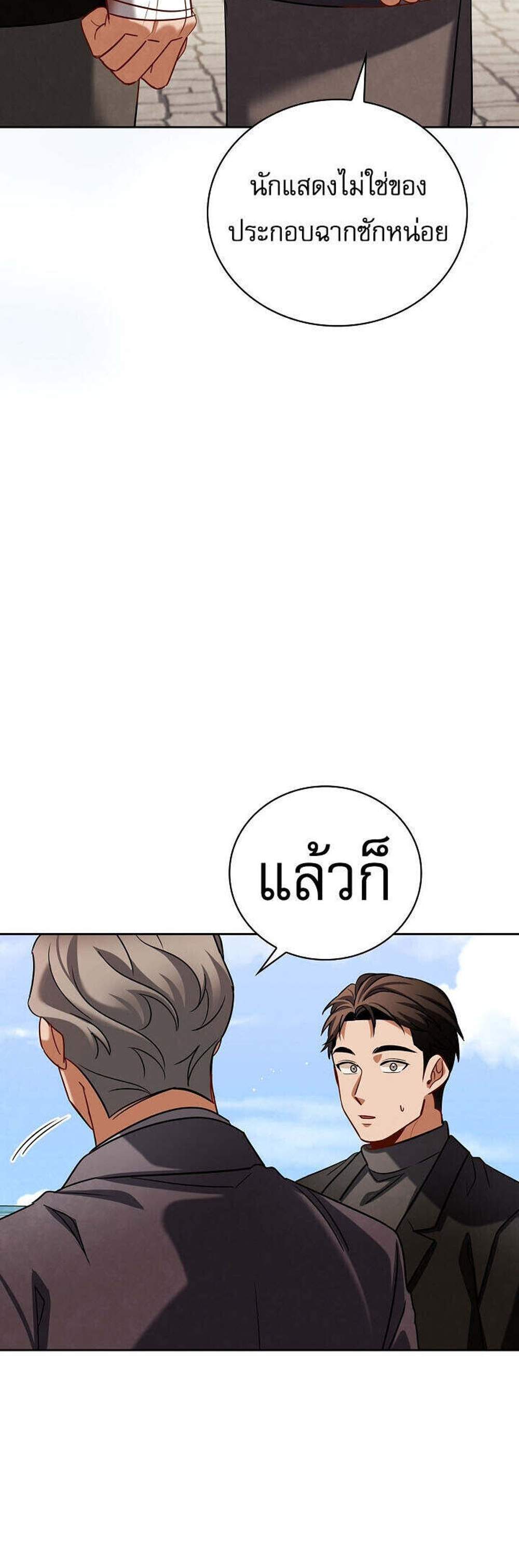 Be the Actor แปลไทย