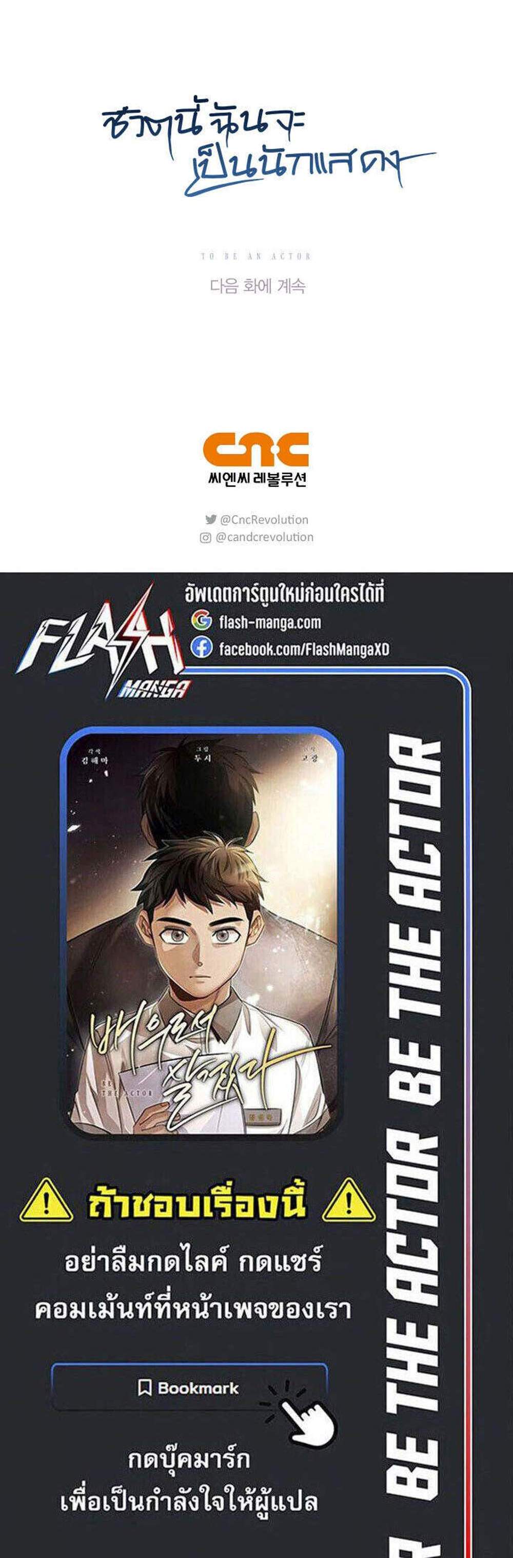 Be the Actor แปลไทย